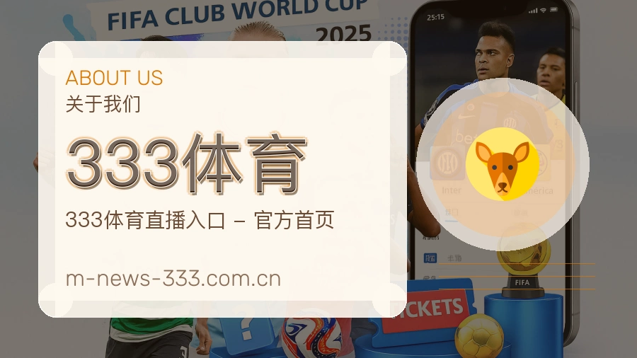 333体育关于我们体育服务展示图